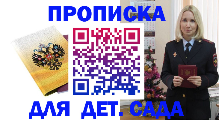 прописка регистрация в Советской Гавани